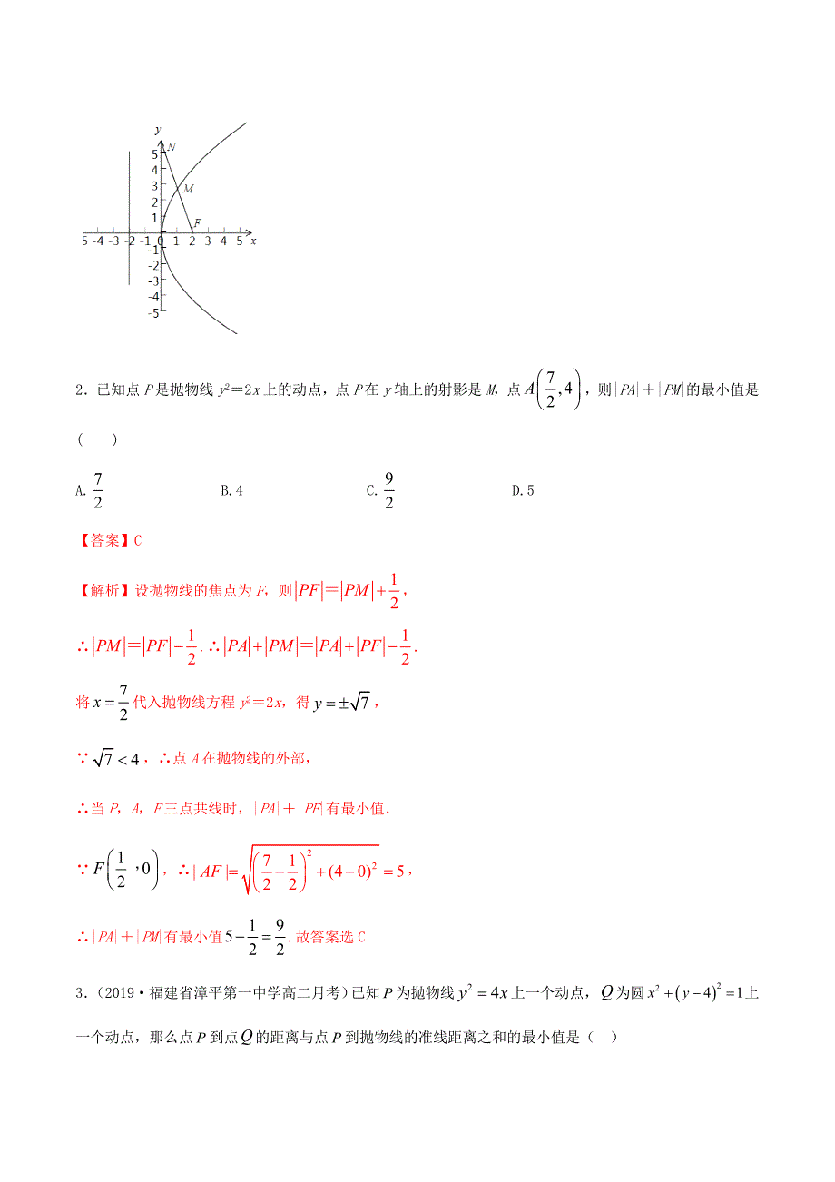 新高考数学人教版选修系列题型详解专题2.3 抛物线（第一课时）（解析版）_第4页