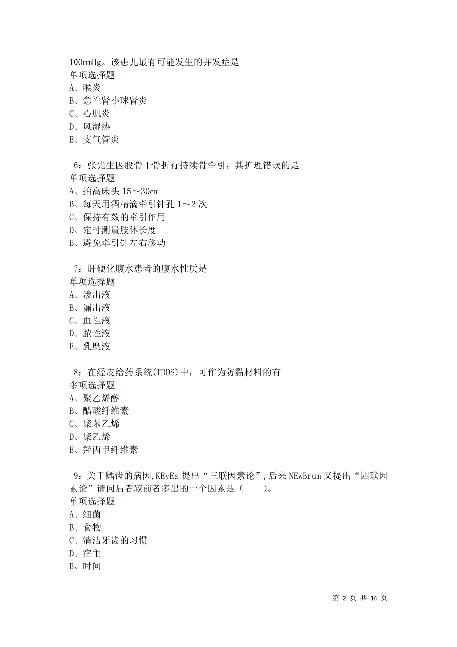 汉源2021年卫生系统招聘考试真题及答案解析卷3_第2页