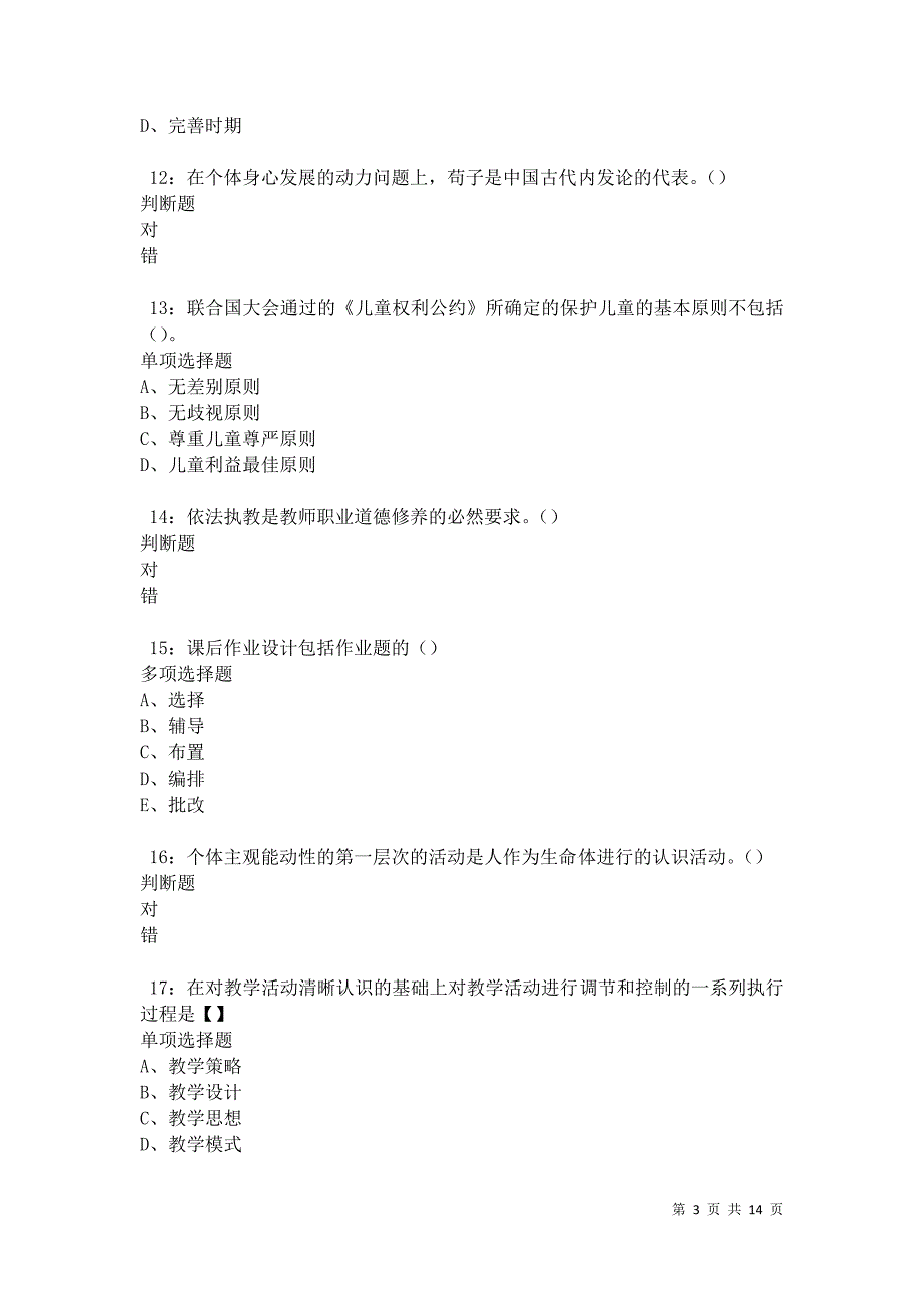 江夏2021年中学教师招聘考试真题及答案解析卷3_第3页