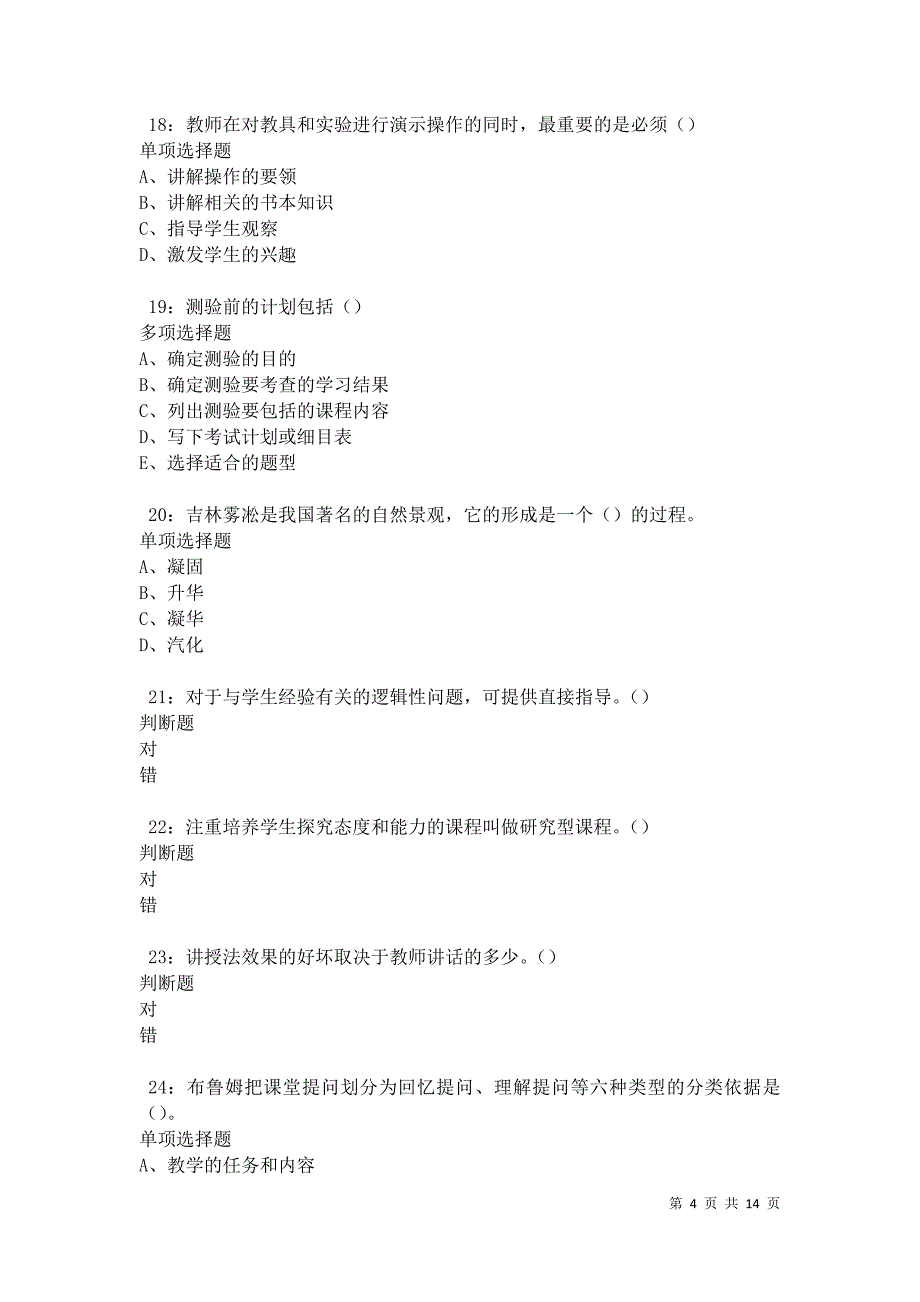 江夏2021年中学教师招聘考试真题及答案解析卷3_第4页