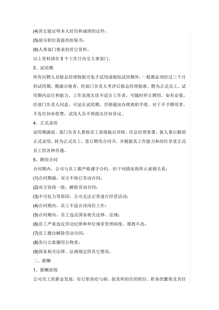 [精选]IT类员工手册_第4页