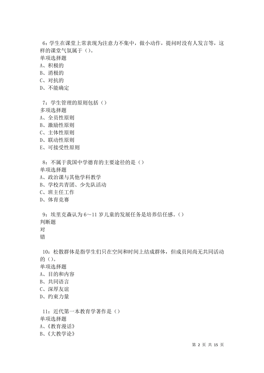 泗水中学教师招聘2021年考试真题及答案解析卷4_第2页