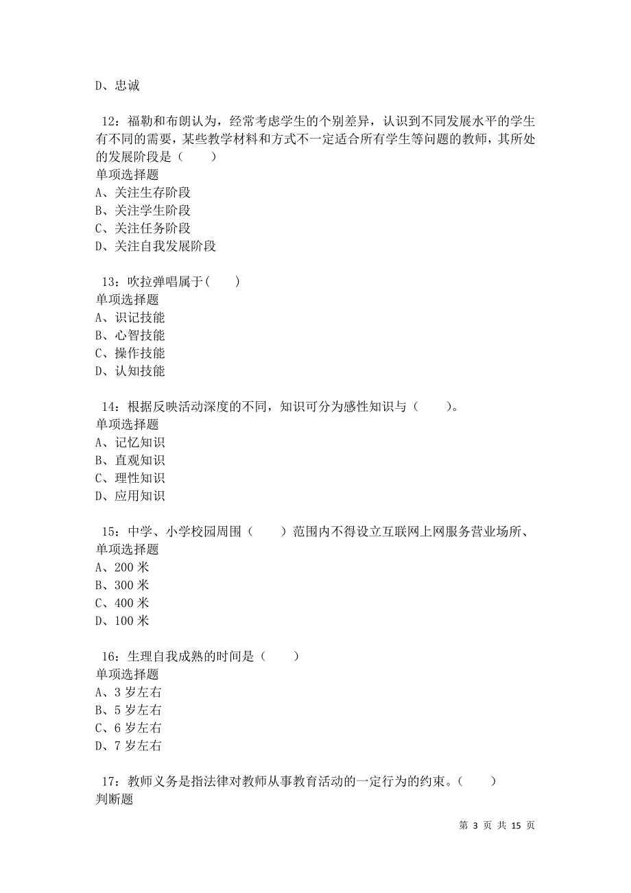 沅江2021年小学教师招聘考试真题及答案解析卷21_第3页