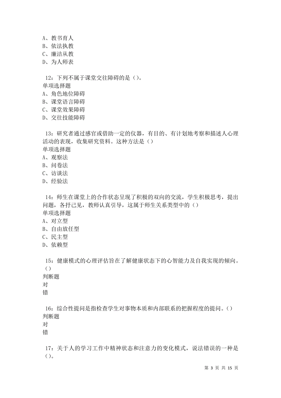 民权中学教师招聘2021年考试真题及答案解析卷2_第3页