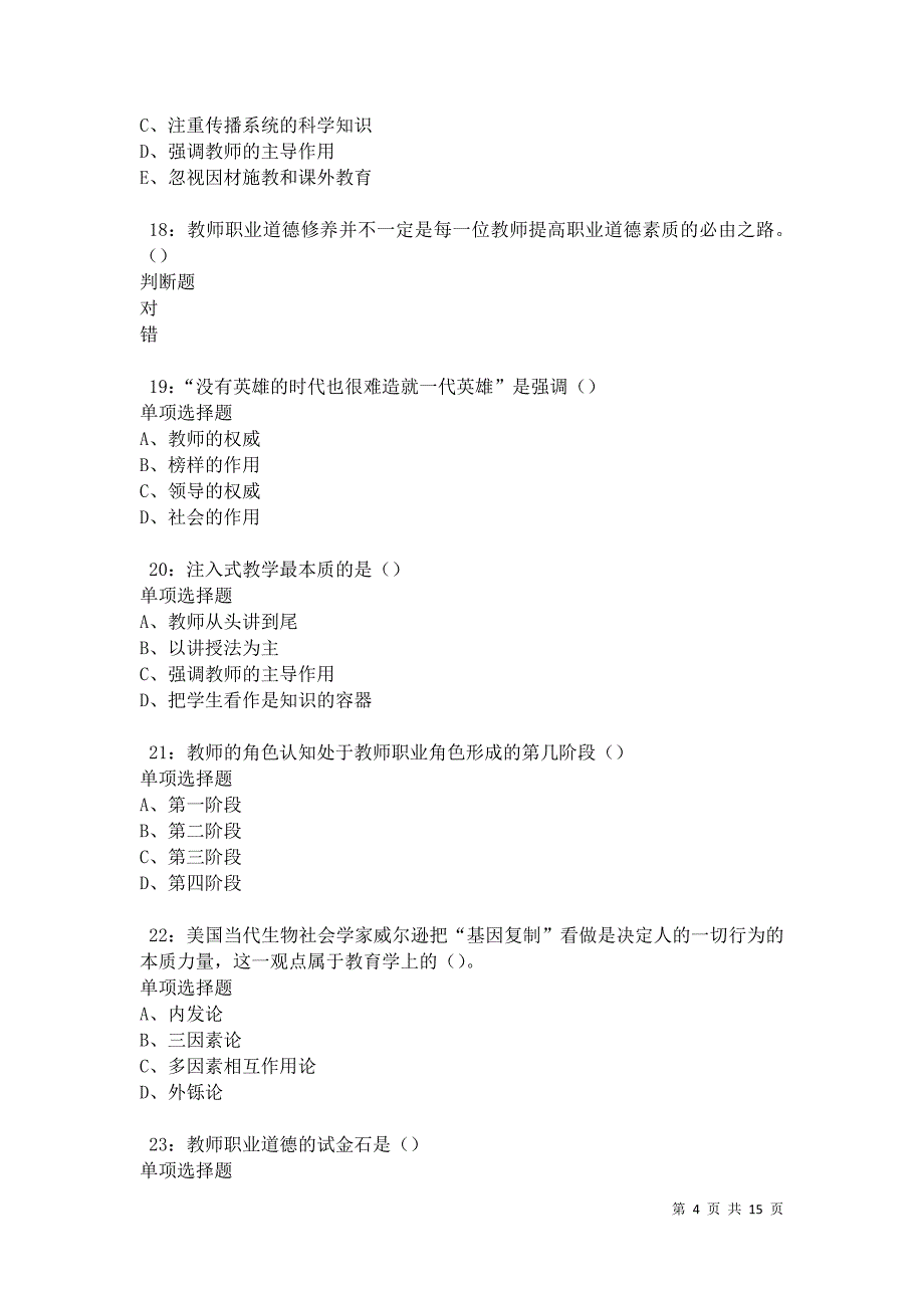 榆林2021年中学教师招聘考试真题及答案解析卷2_第4页