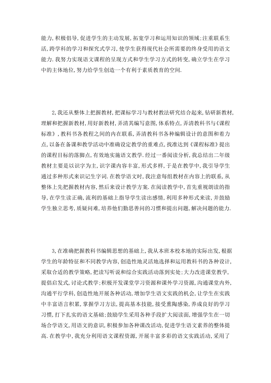 【最新】语文课改心得体会_第2页