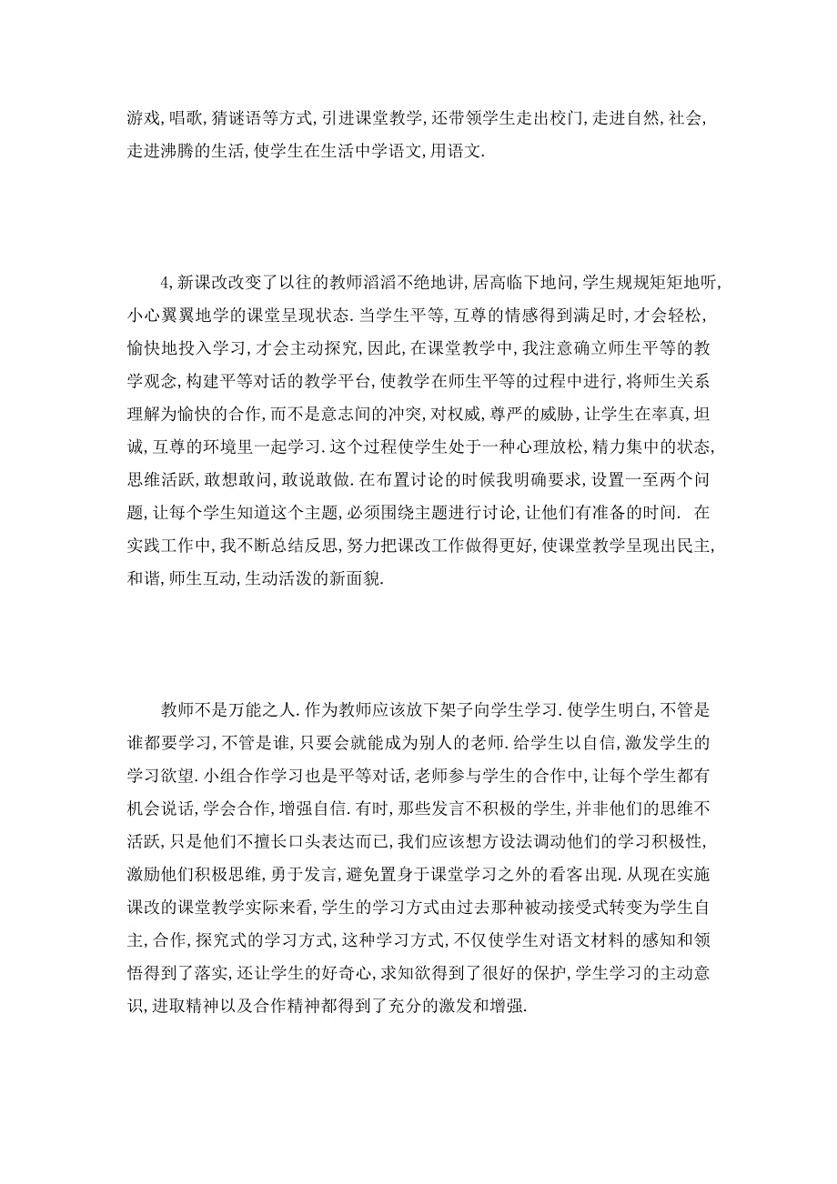 【最新】语文课改心得体会_第3页