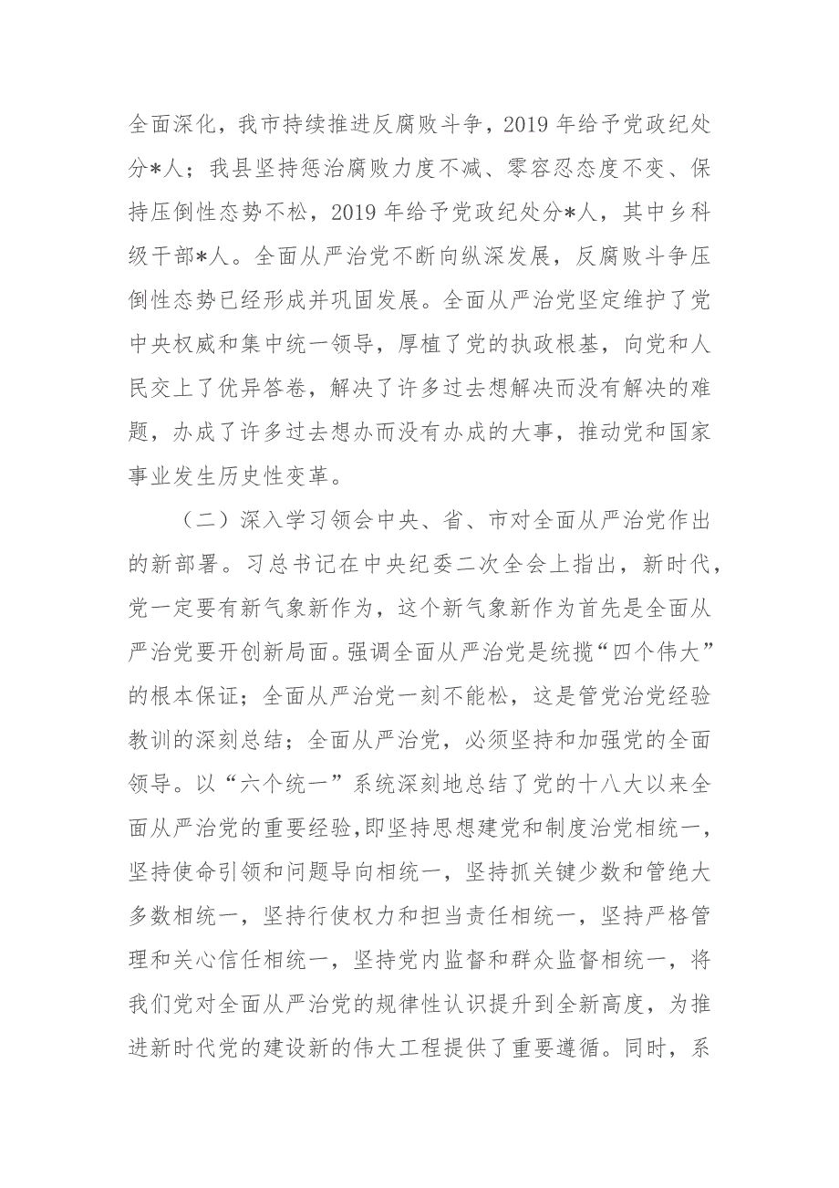 2020.01.06电子版：县委书记在县纪委全会上的讲话（13314子）尺寸_第2页