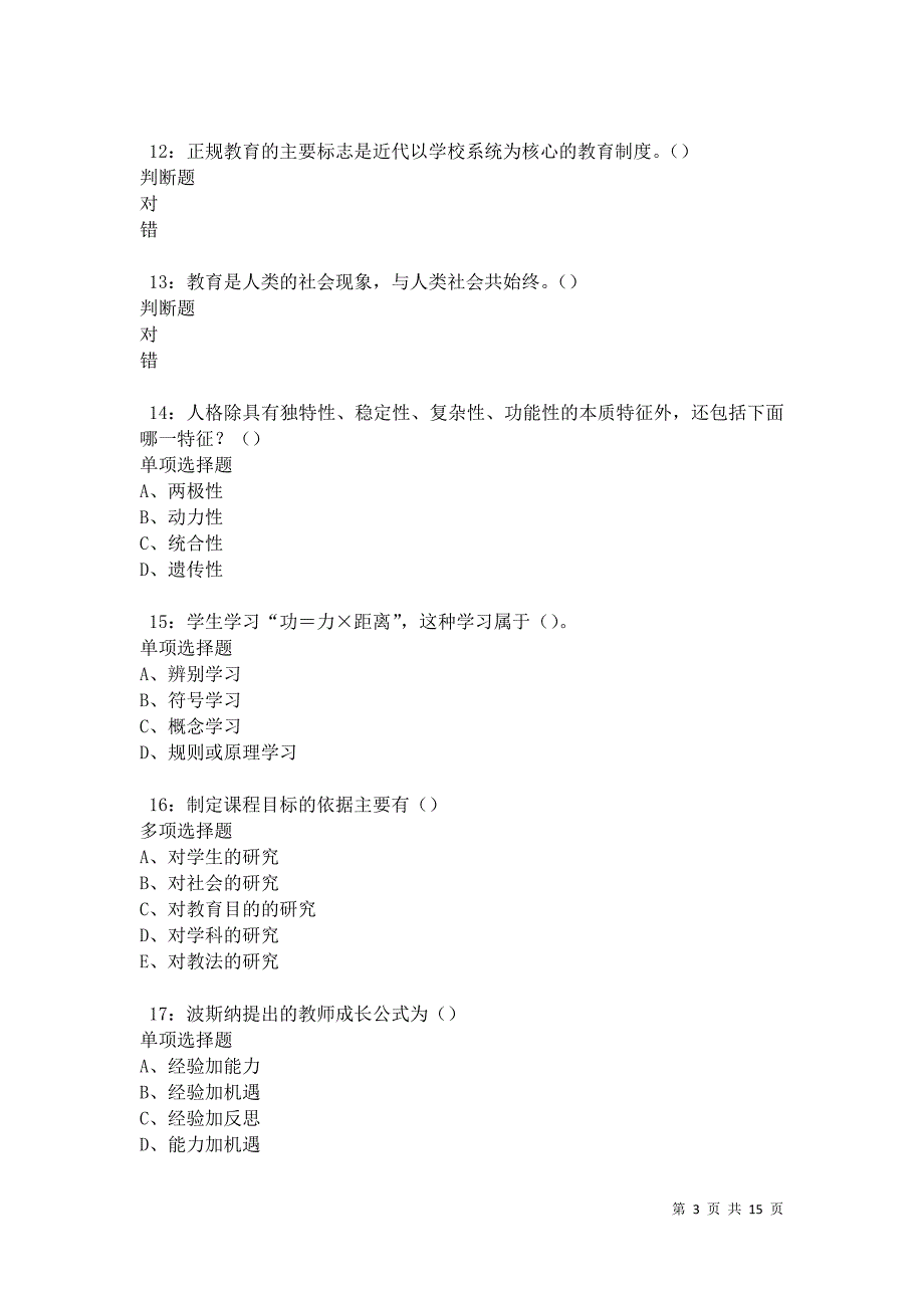 民权中学教师招聘2021年考试真题及答案解析卷7_第3页