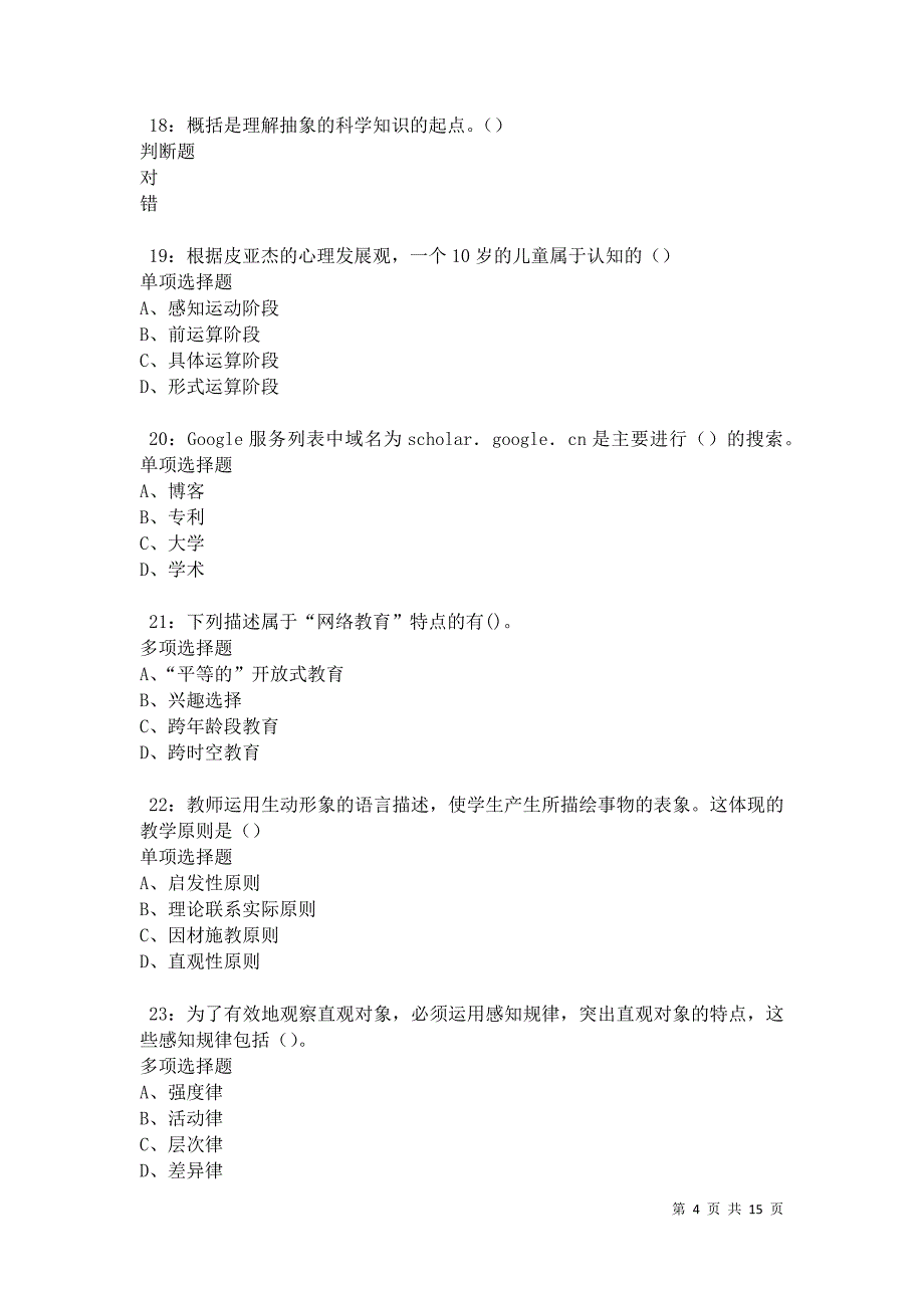 民权中学教师招聘2021年考试真题及答案解析卷7_第4页