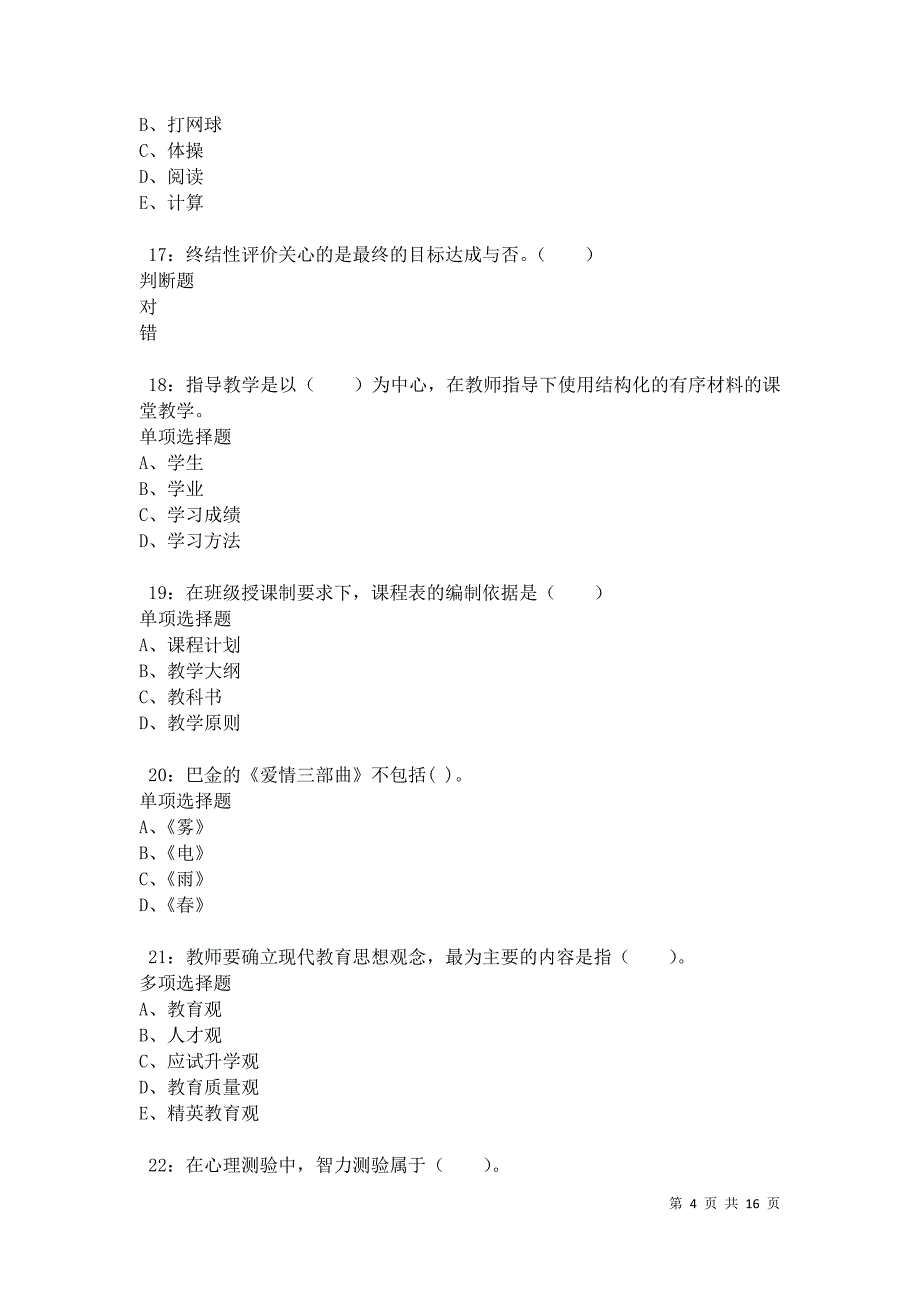 汝州小学教师招聘2021年考试真题及答案解析卷6_第4页