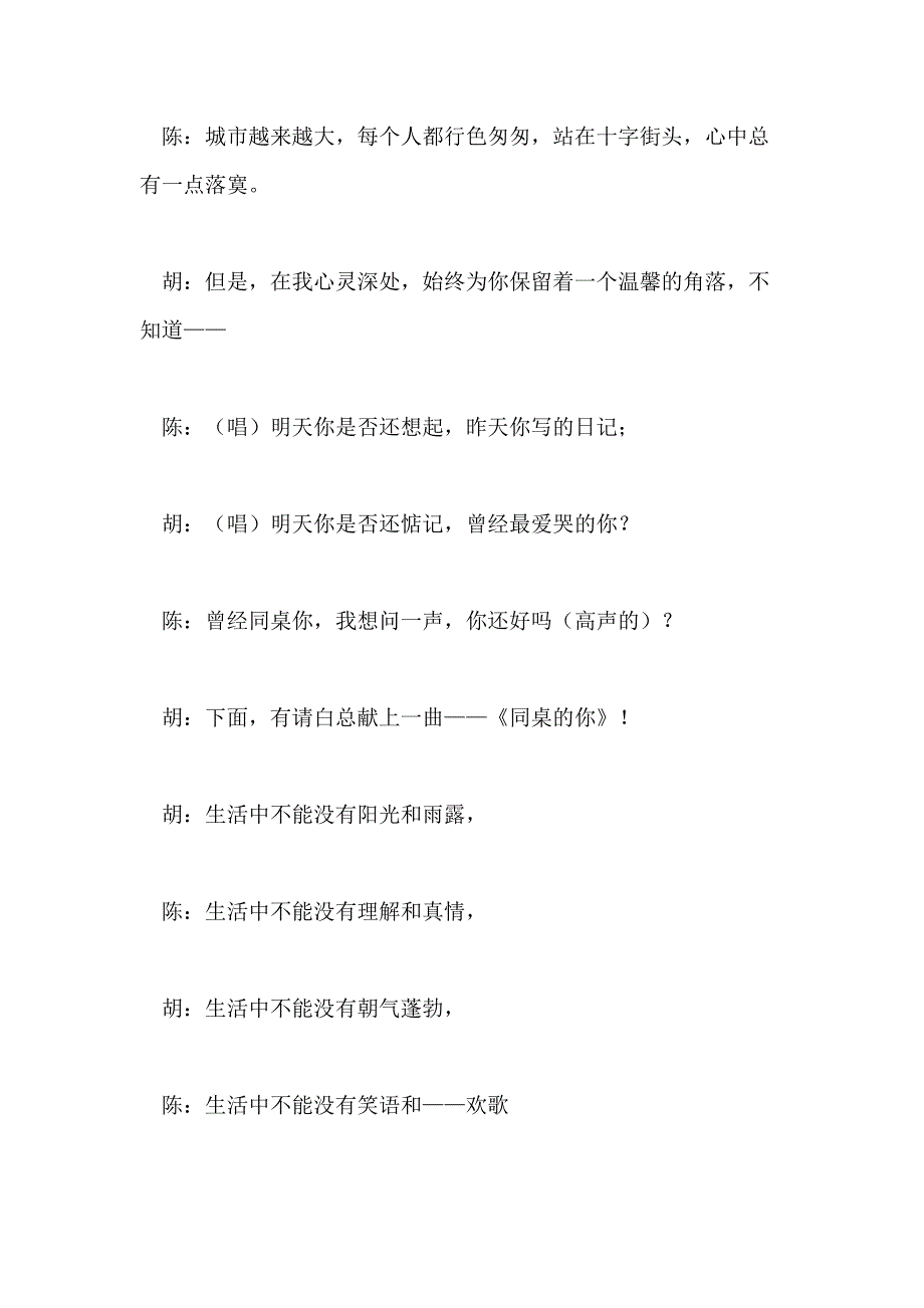 2021年携手并进再创辉煌的主题联欢晚会主持词_第4页