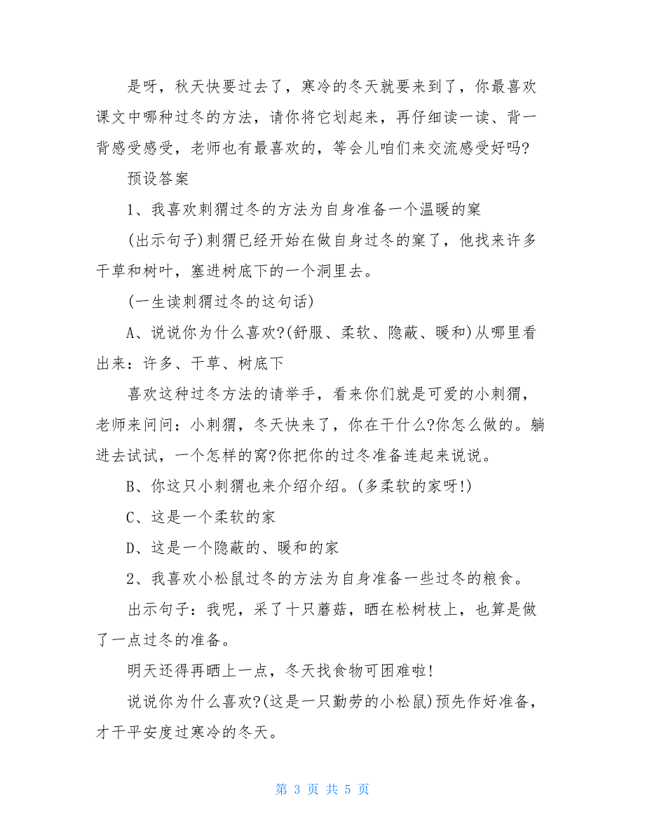 幼儿园课堂教学实录松鼠日记课堂教学实录_第3页