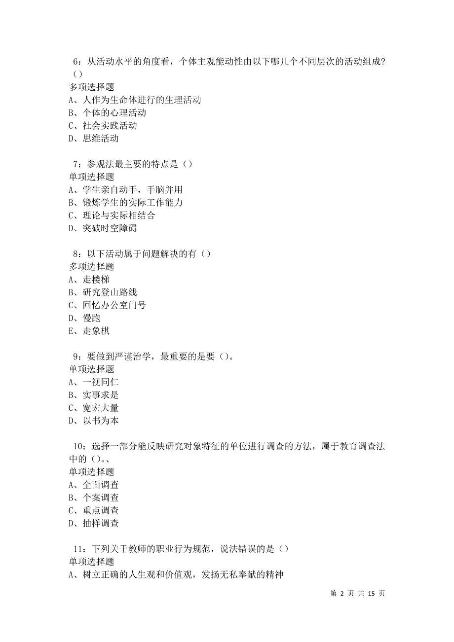 汝阳中学教师招聘2021年考试真题及答案解析卷7_第2页