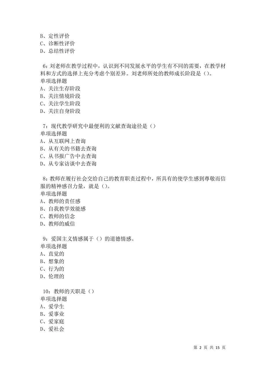 沅陵2021年中学教师招聘考试真题及答案解析卷7_第2页