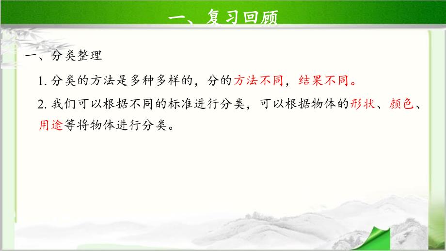 《总复习（四）》示范公开课教学课件【青岛版小学一年级数学上册】_第3页