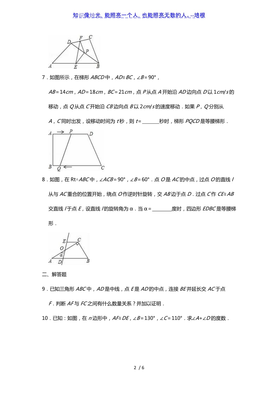 北师大版八年级下册第6章平行四边形单元练习（word无答案）_第2页