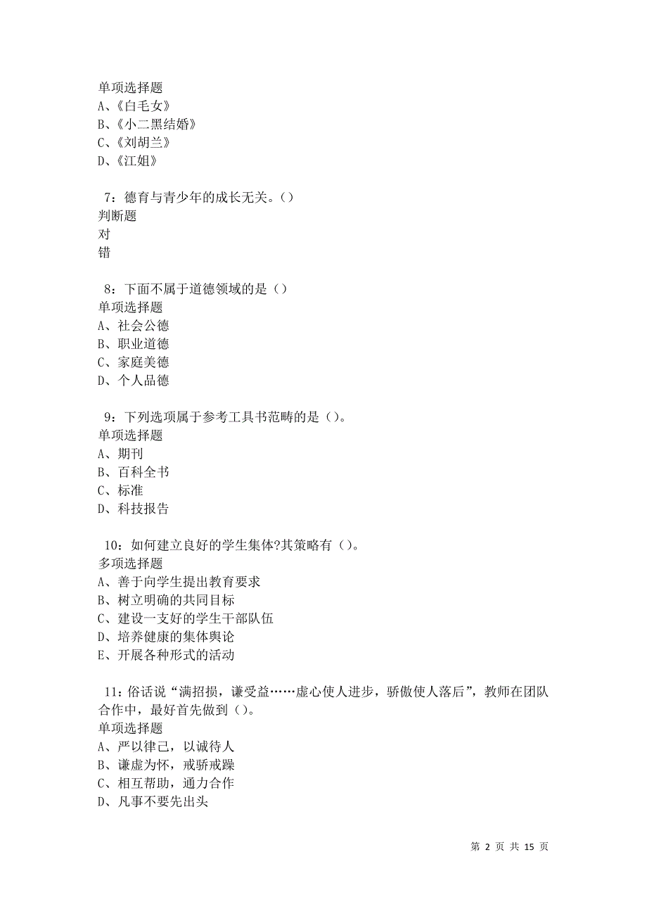 正定2021年中学教师招聘考试真题及答案解析卷2_第2页