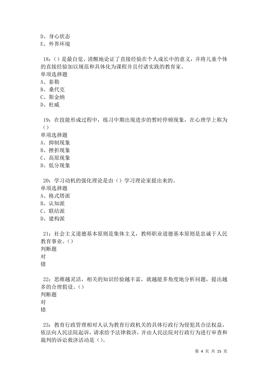 正定2021年中学教师招聘考试真题及答案解析卷2_第4页