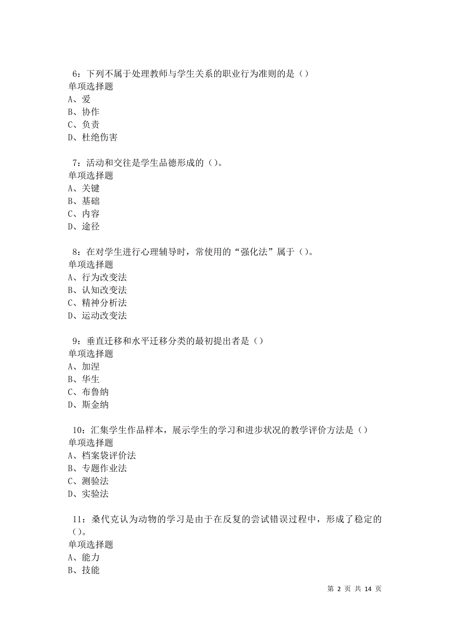 河曲中学教师招聘2021年考试真题及答案解析卷15_第2页