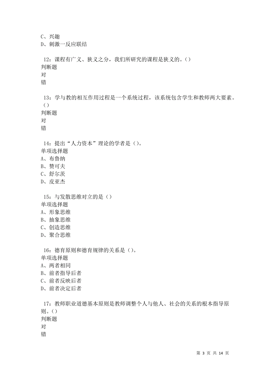 河曲中学教师招聘2021年考试真题及答案解析卷15_第3页