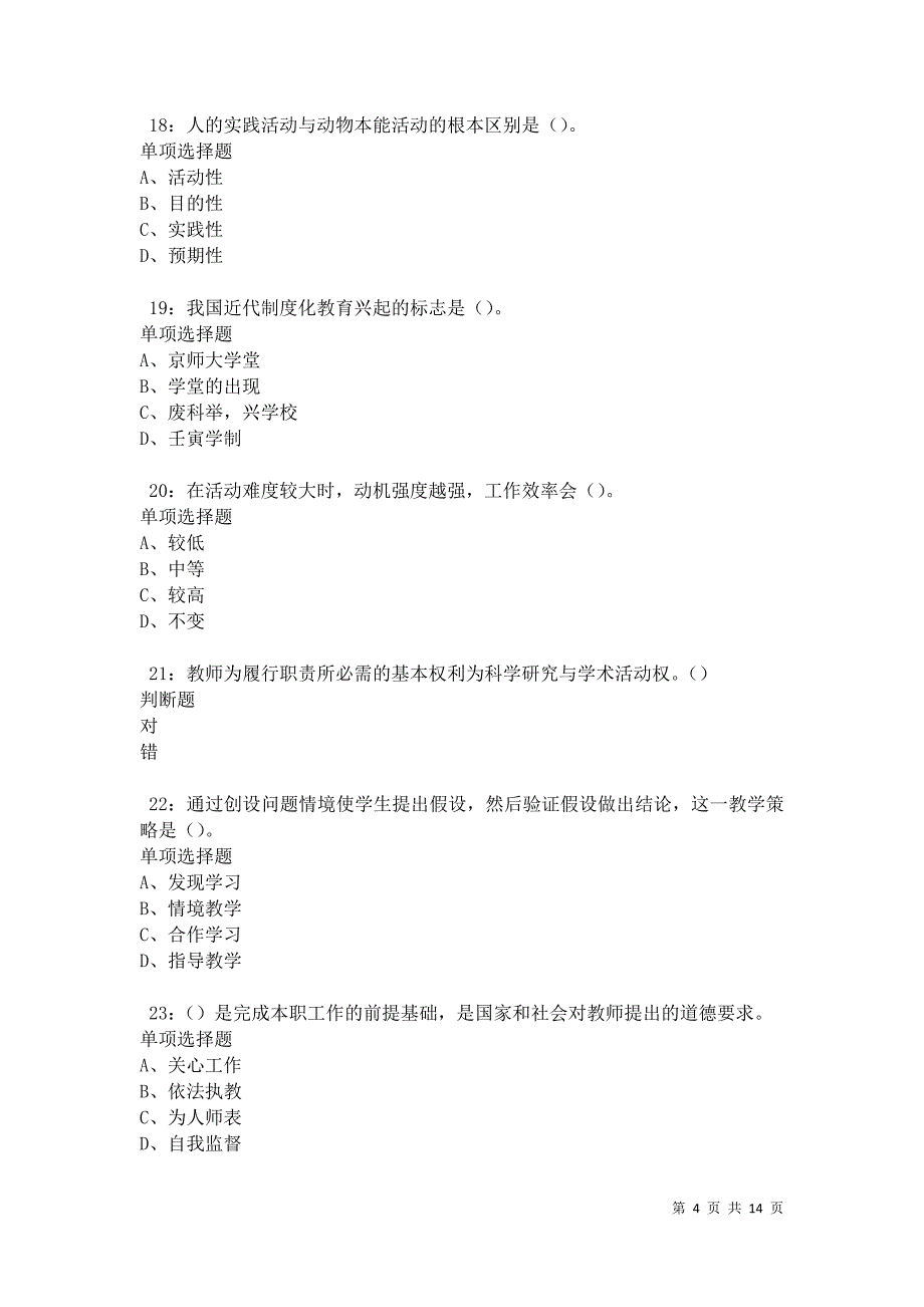 河曲中学教师招聘2021年考试真题及答案解析卷15_第4页