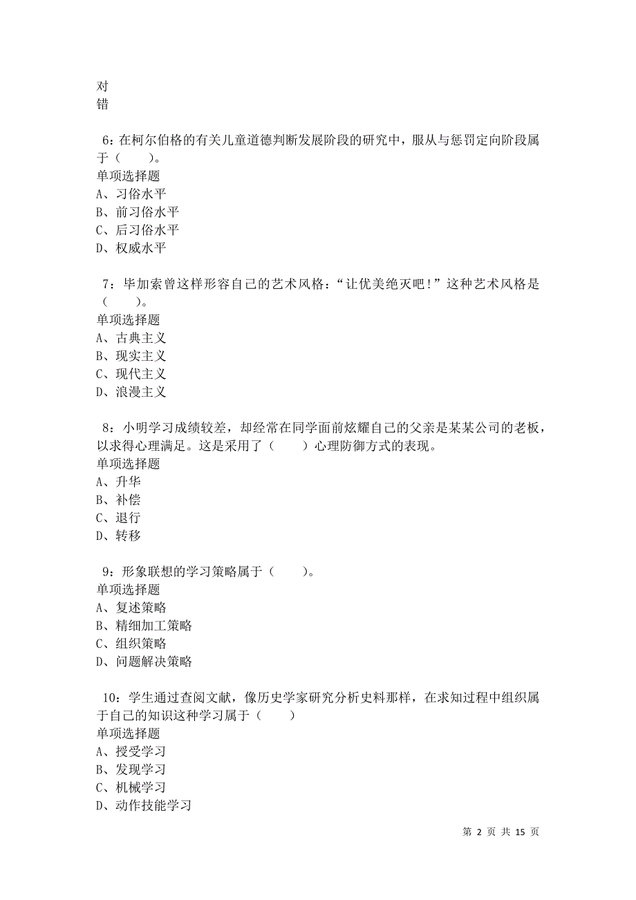 汝南2021年小学教师招聘考试真题及答案解析卷12_第2页