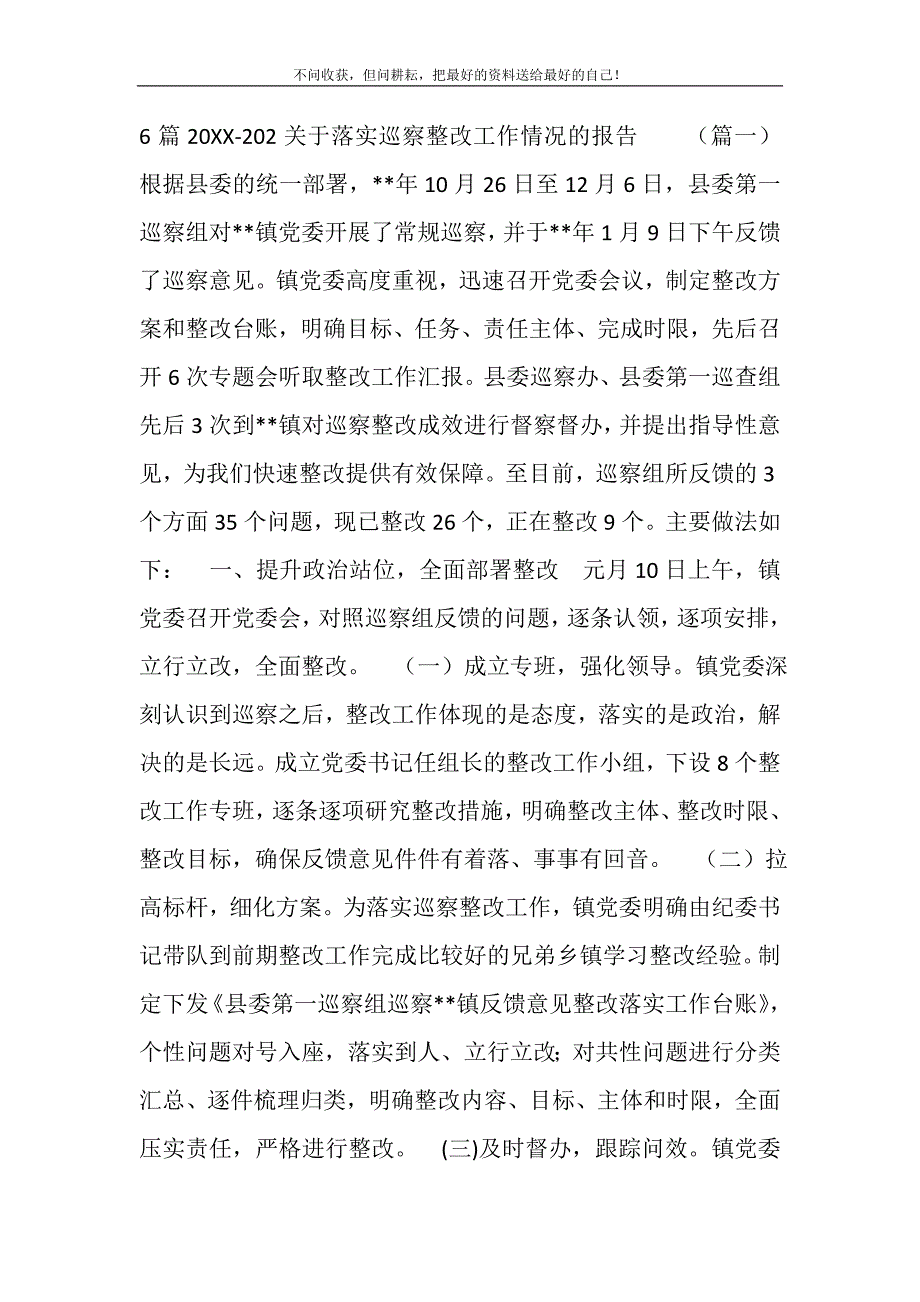 2021年6篇-202关于落实巡察整改工作情况的报告_第2页