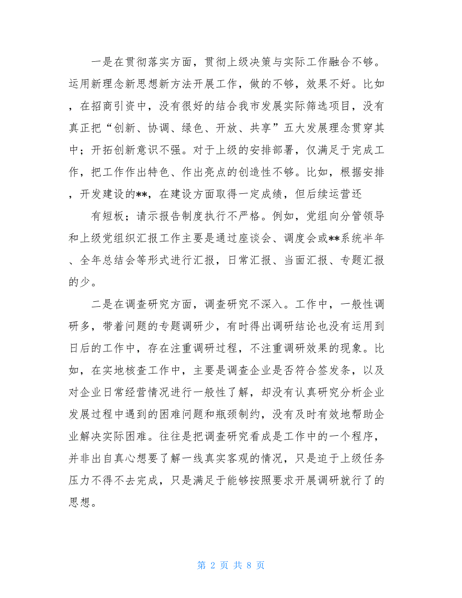 开展形式主义、官僚主义专项整治工作对照检查材料报告整治形式主义官僚主义对照检查材料_第2页