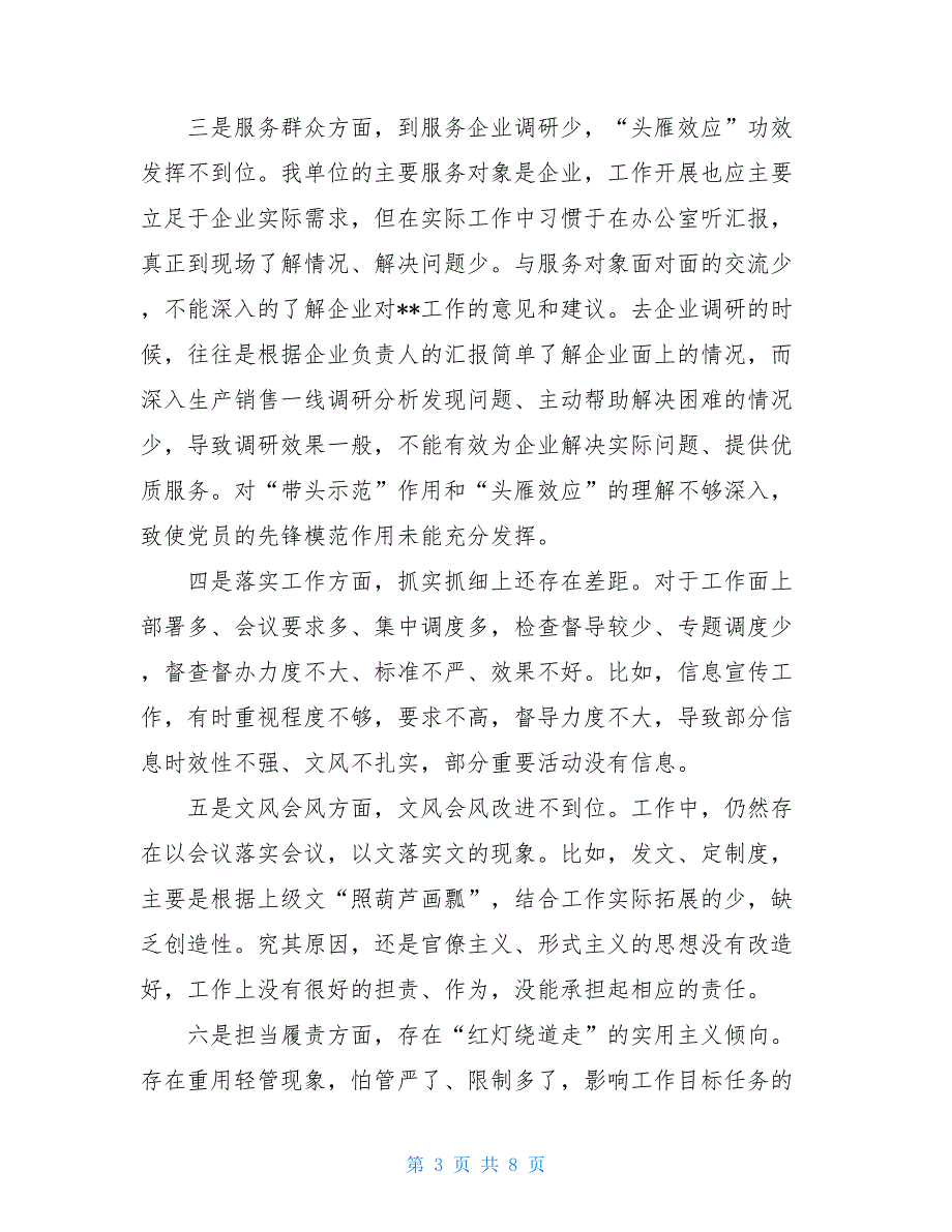 开展形式主义、官僚主义专项整治工作对照检查材料报告整治形式主义官僚主义对照检查材料_第3页