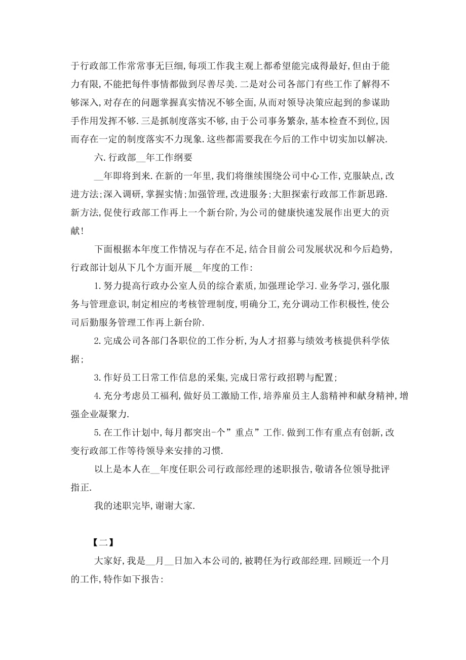 【最新】行政部经理述职报告范文_第3页