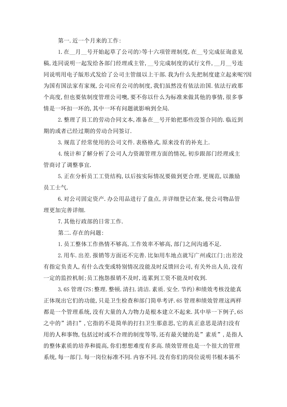【最新】行政部经理述职报告范文_第4页