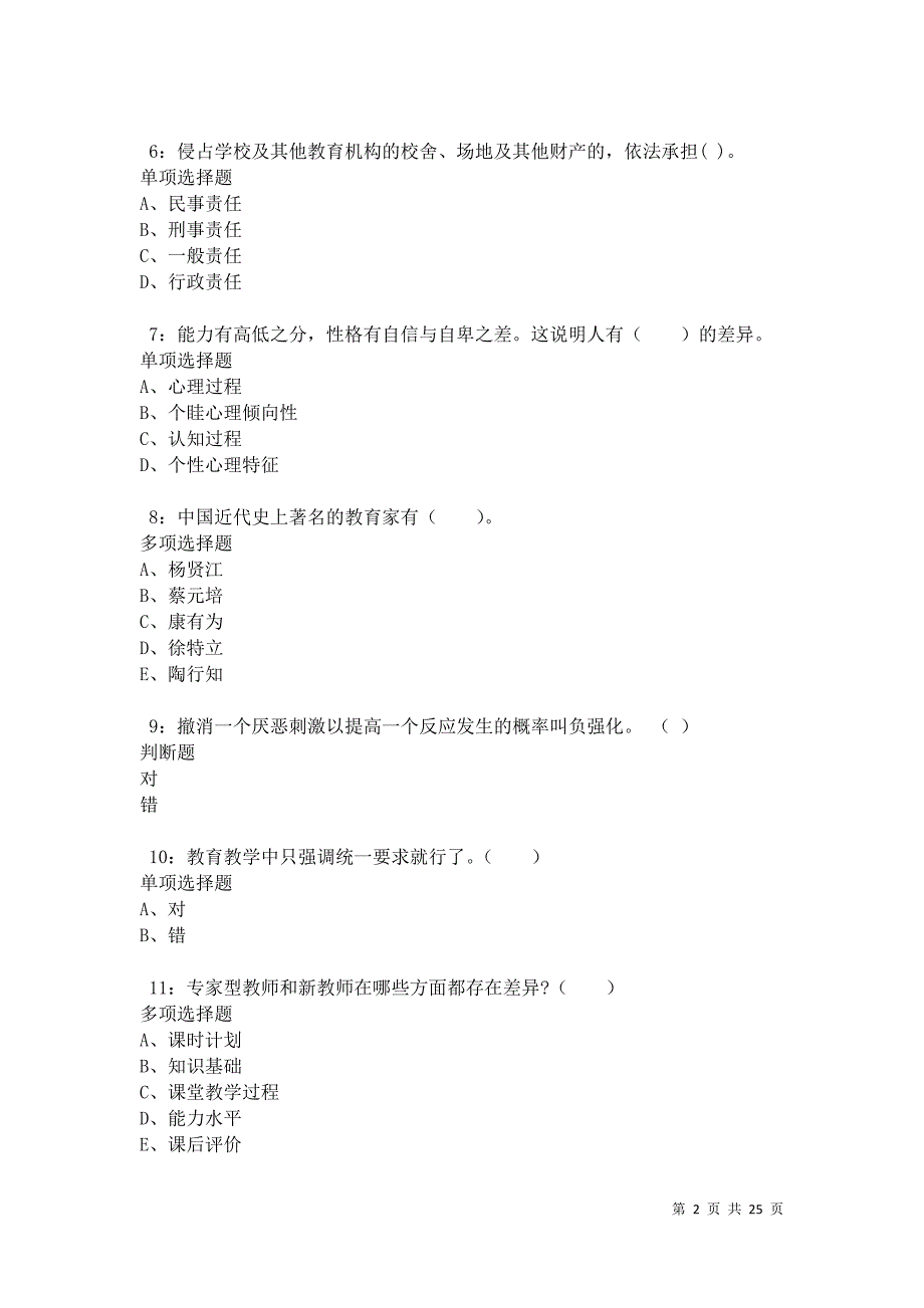 江口2021年小学教师招聘考试真题及答案解析卷6_第2页