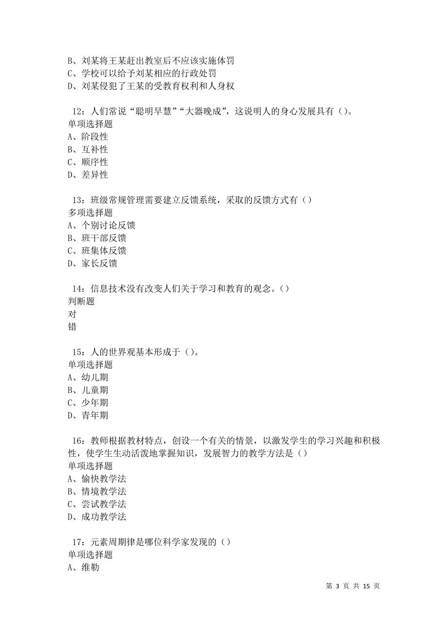 沙坡头2021年中学教师招聘考试真题及答案解析卷10_第3页