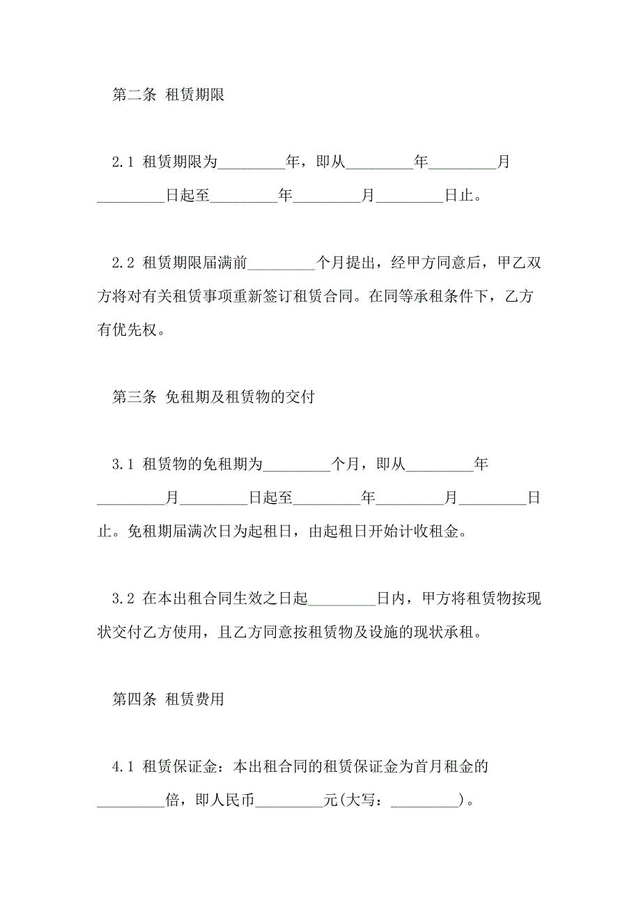 2021年新版的厂房设备租赁合同_第3页