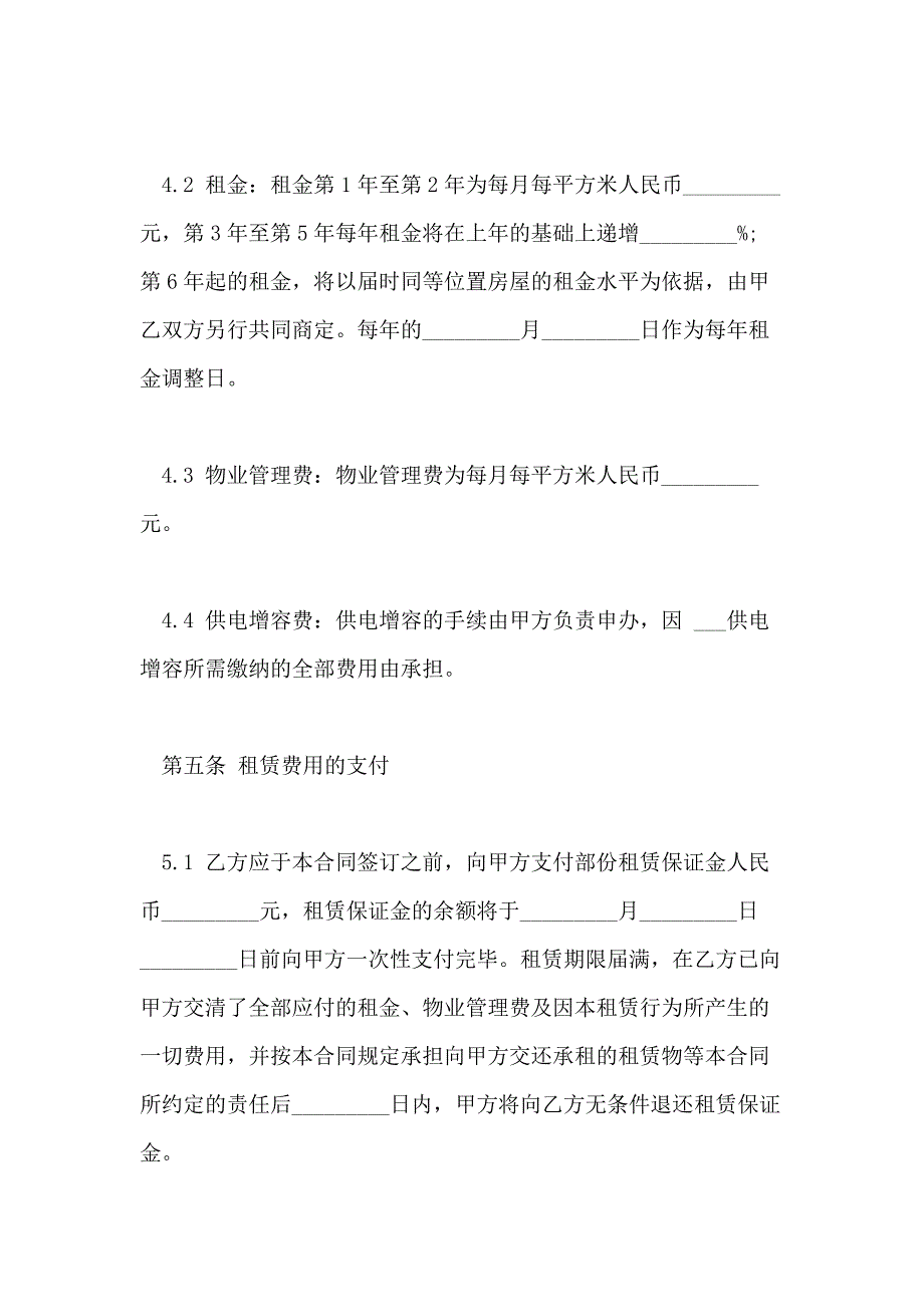 2021年新版的厂房设备租赁合同_第4页