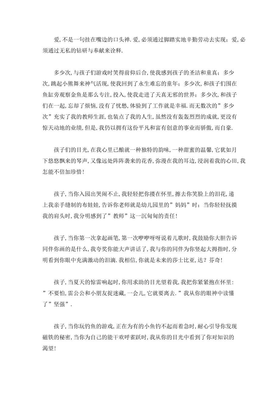 【最新】幼儿教师教育感言900字_第5页