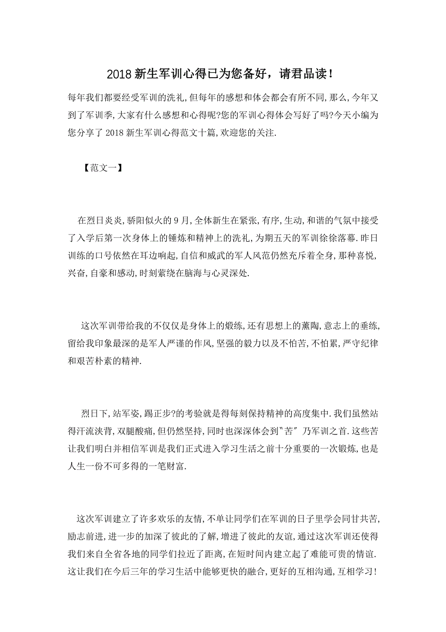 【最新】新生军训心得已为您备好请君品读！_第1页