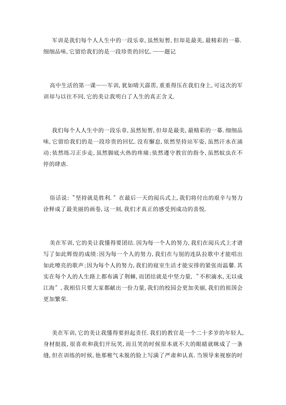 【最新】新生军训心得已为您备好请君品读！_第4页