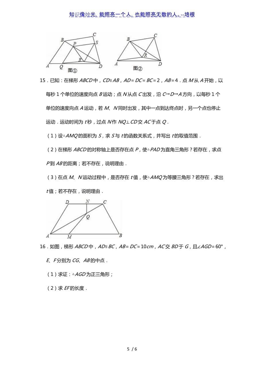 北师大版八年级下册第6章平行四边形单元小练习（word无答案）_第5页