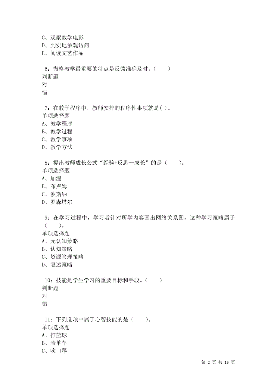 汉源2021年小学教师招聘考试真题及答案解析卷5_第2页