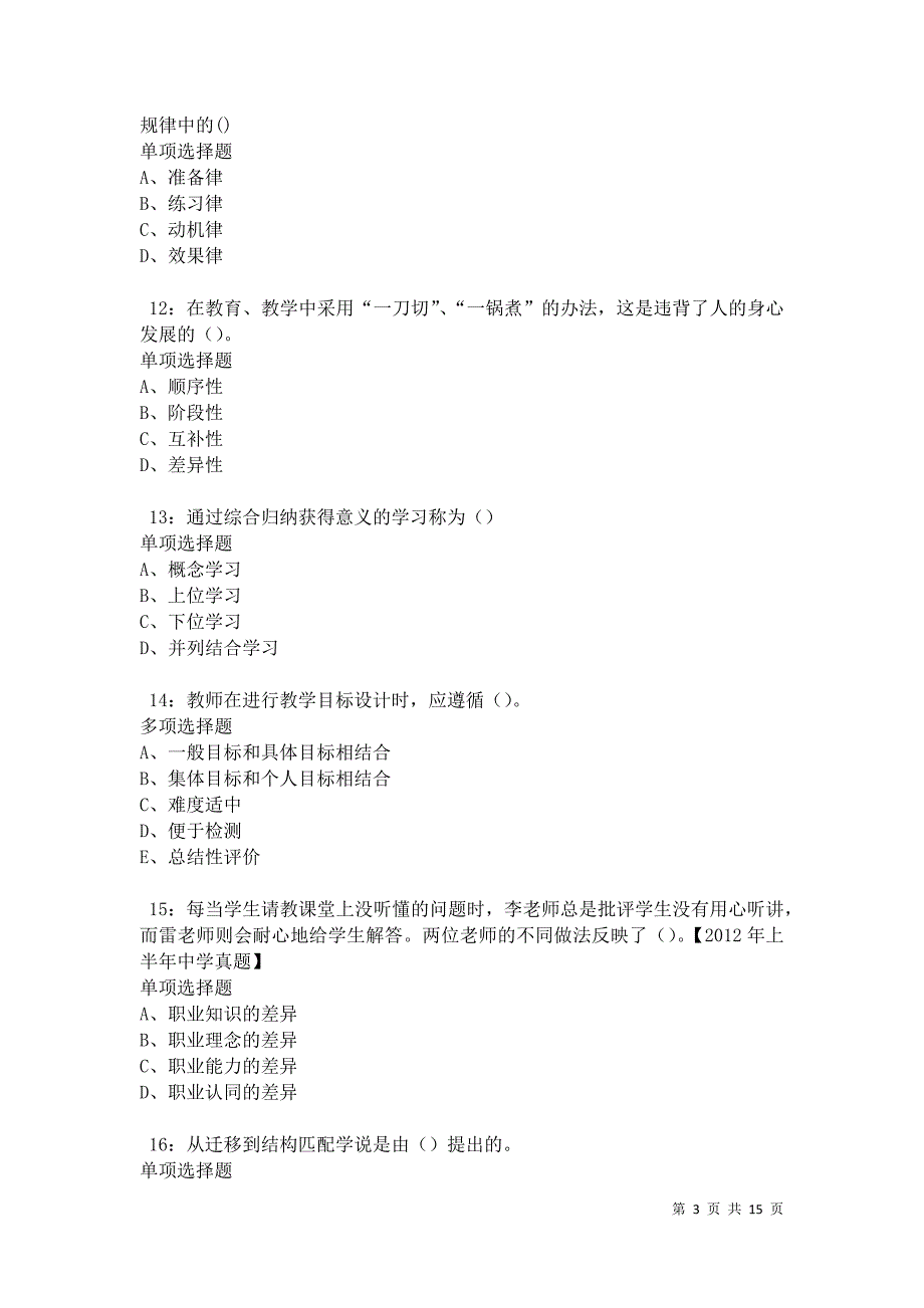 永和中学教师招聘2021年考试真题及答案解析卷3_第3页