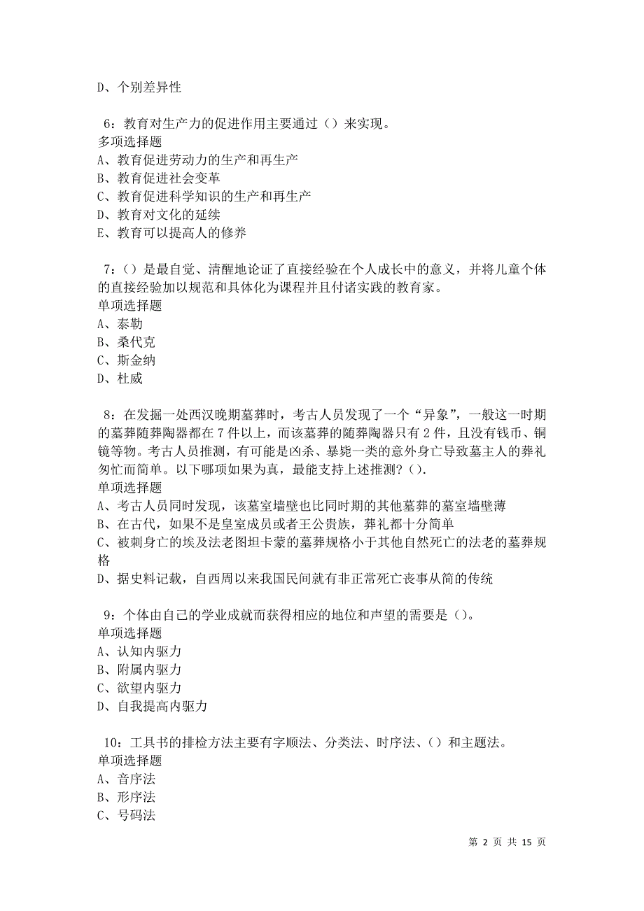 汉中中学教师招聘2021年考试真题及答案解析卷9_第2页