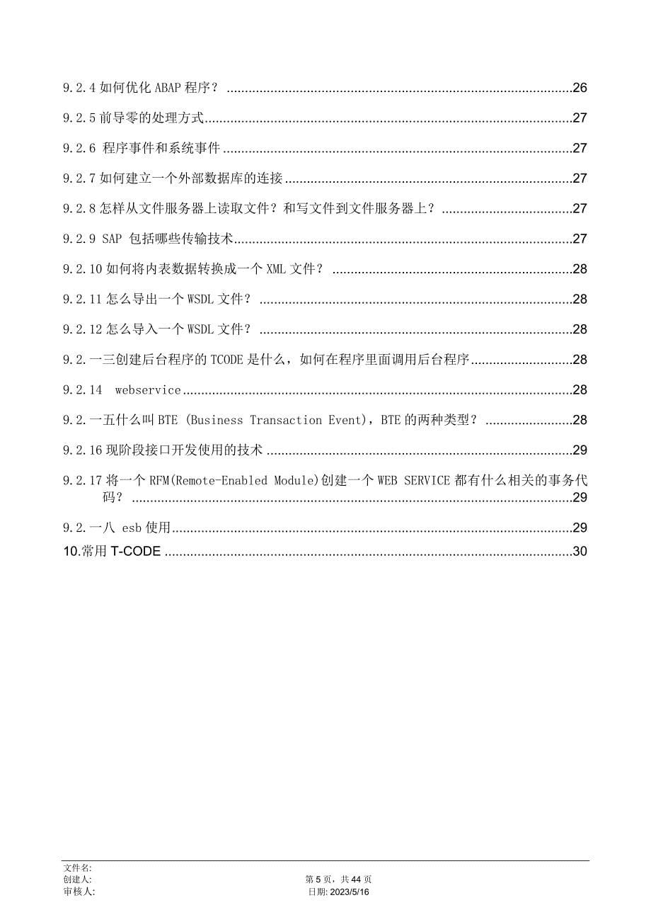 [精选]ABAP面试大全_第5页