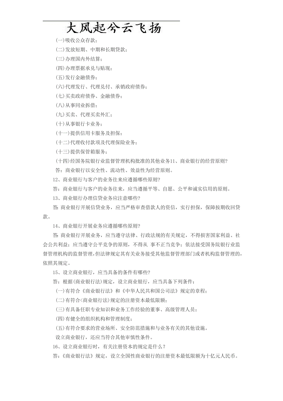 [精选]Cbeuyyg2010农村信用社招聘考试复习资料_第2页