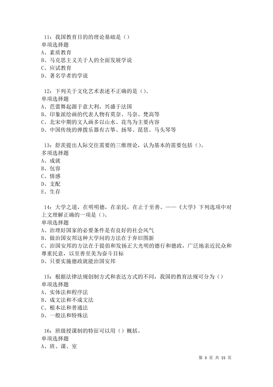 浦东2021年中学教师招聘考试真题及答案解析卷12_第3页