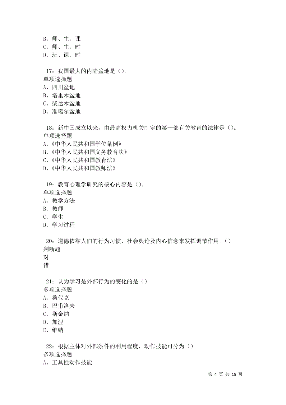 浦东2021年中学教师招聘考试真题及答案解析卷12_第4页