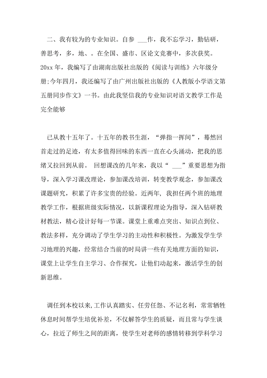 2021年教师竞聘演讲稿精选范文_第4页