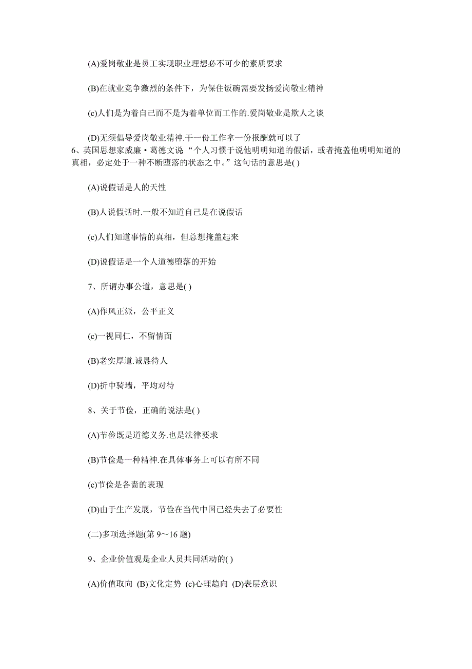 [精选]07年5月人力资源管理师三级_第2页