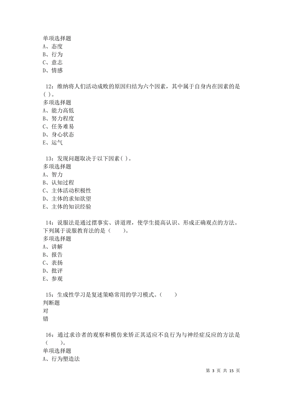 武昌2021年小学教师招聘考试真题及答案解析卷1_第3页